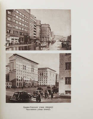 Москва. М.: Молодая гвардия, 1948.